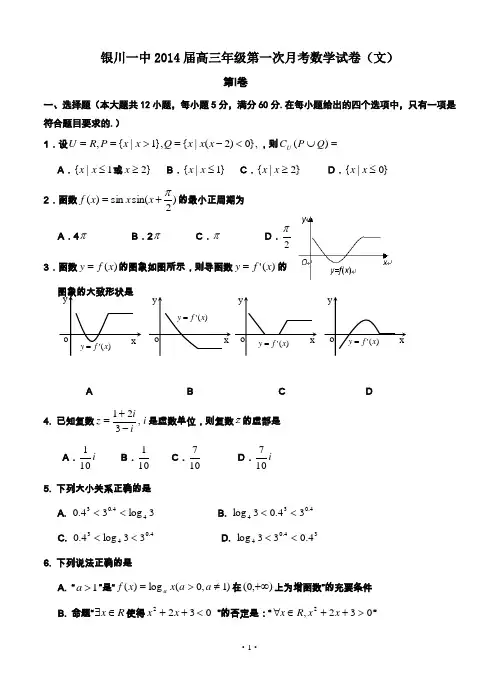 宁夏银川一中2014届高三上学期第1次月考数学(文)试题