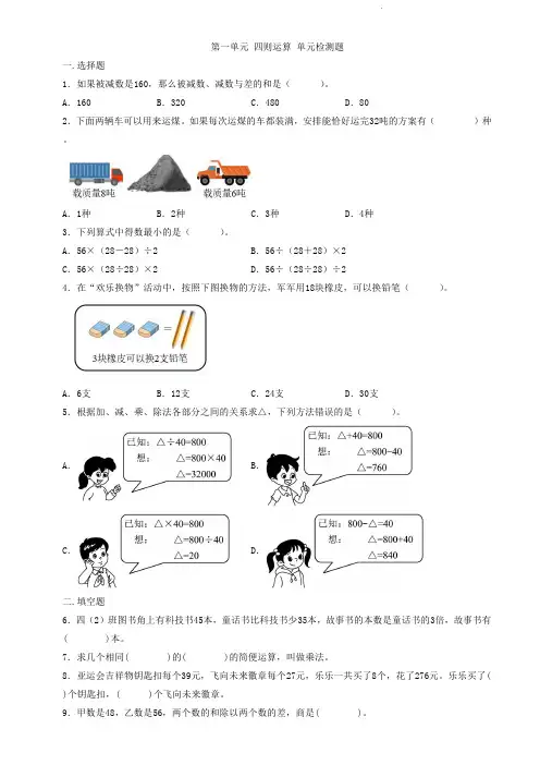 人教版四年级下册数学   第一单元   四则运算  单元检测题