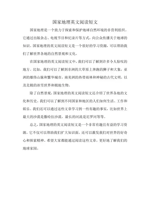 国家地理英文阅读短文