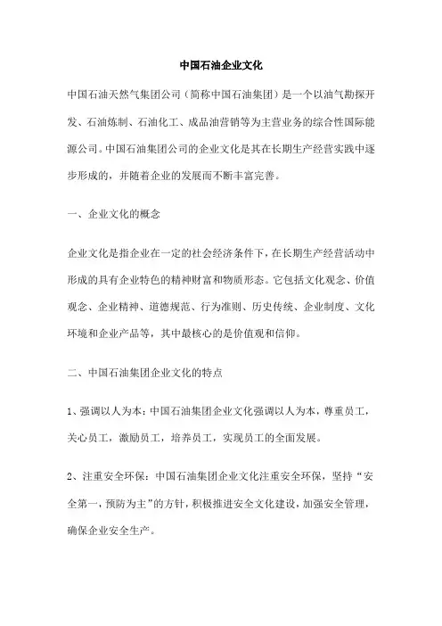 中国石油企业文化