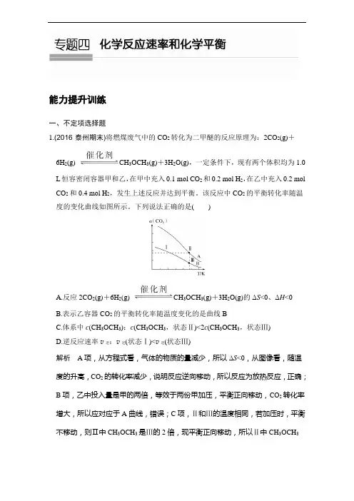 2019届高考化学二轮复习训练：专题四 Word版含答案