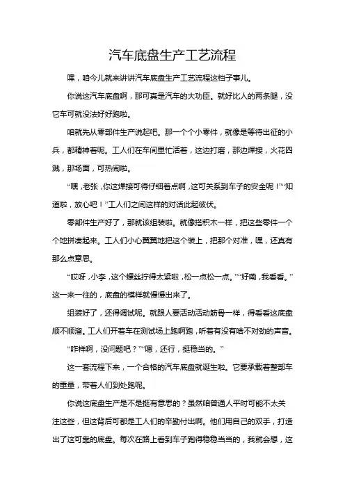 汽车底盘生产工艺流程