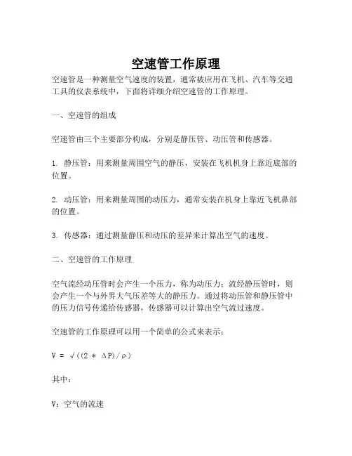 空速管工作原理