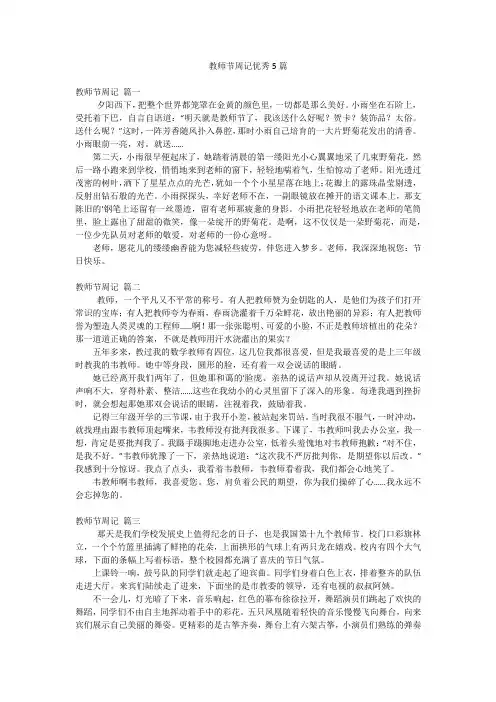 教师节周记优秀5篇