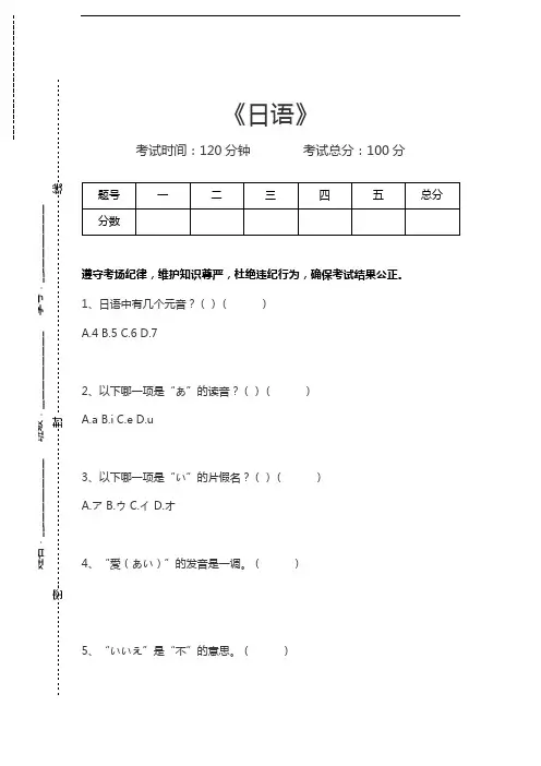 日语日语考试卷模拟考试题.docx
