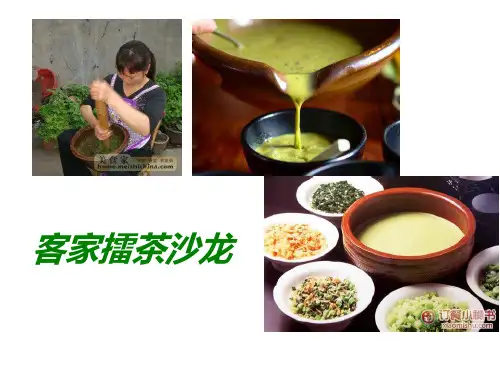 擂茶文化