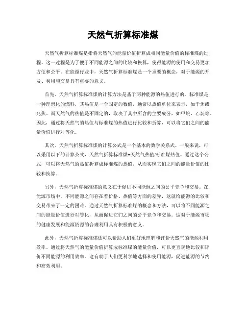 天然气折算标准煤