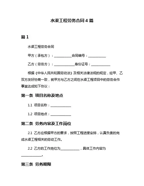 水渠工程劳务合同4篇