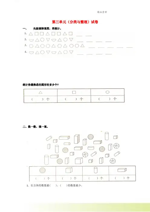 一年级数学下册第3单元分类与整理试题2新版新人教版
