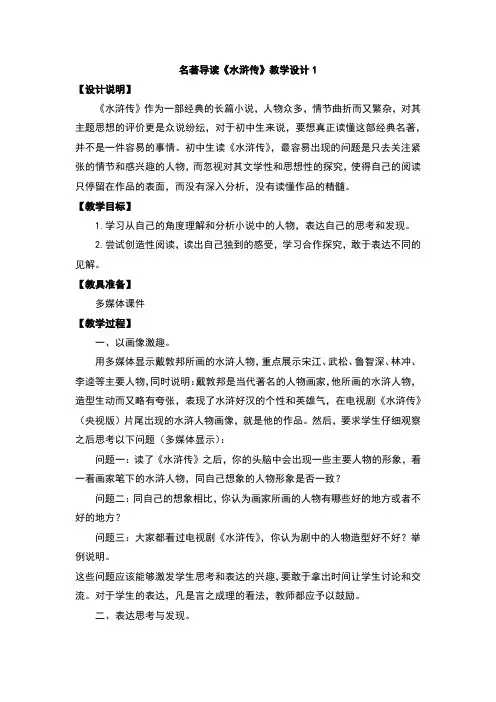 名著导读水浒传教案及反思
