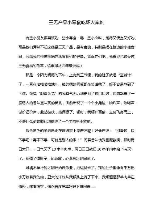 三无产品小零食吃坏人案例