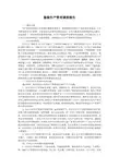 服装生产管理调查报告