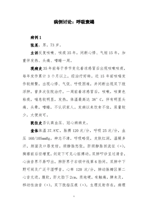 病例讨论：呼吸衰竭