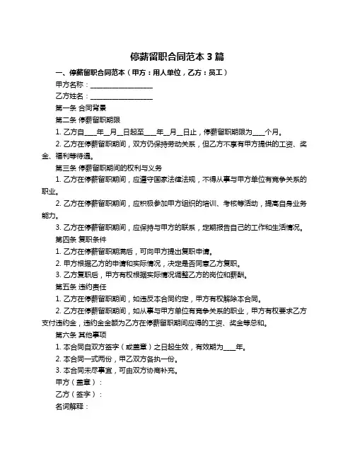 停薪留职合同范本3篇