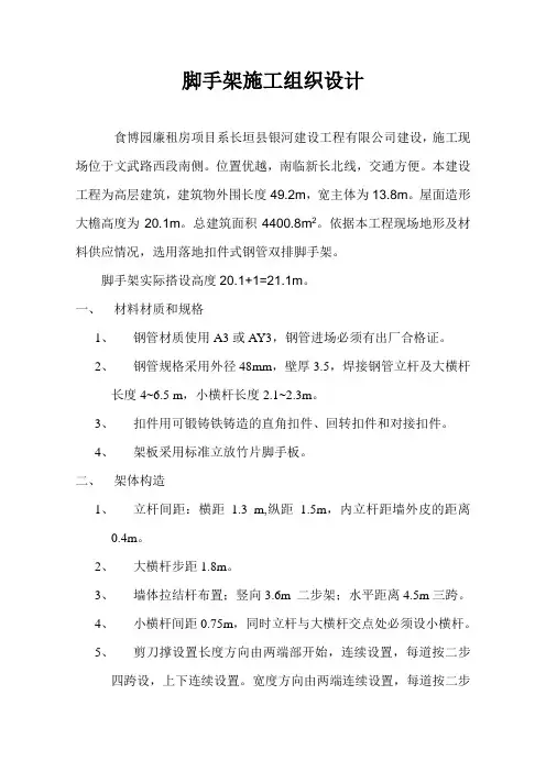 脚手架施工组织设计