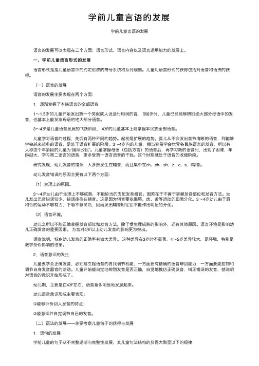 学前儿童言语的发展