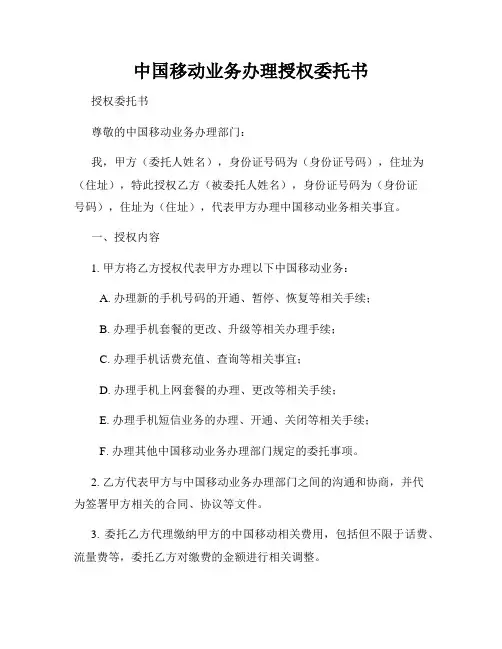 中国移动业务办理授权委托书