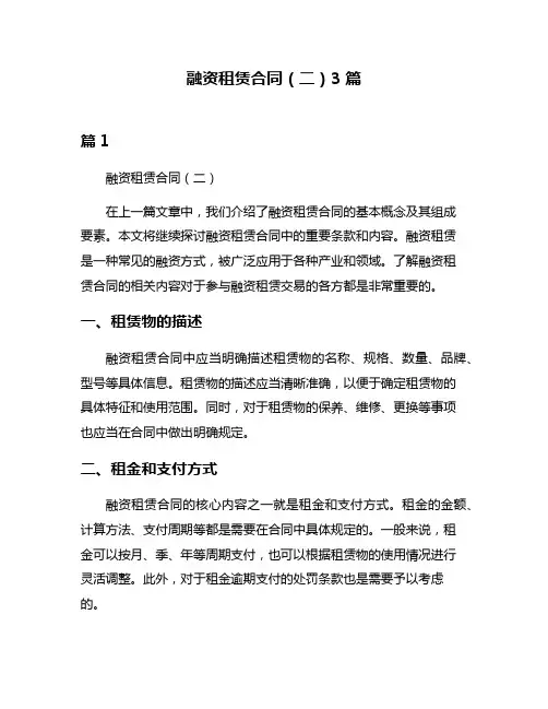 融资租赁合同(二)3篇