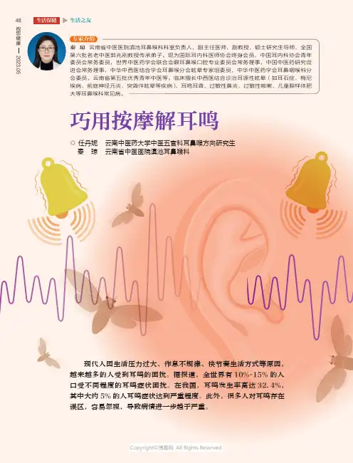 巧用按摩解耳鸣