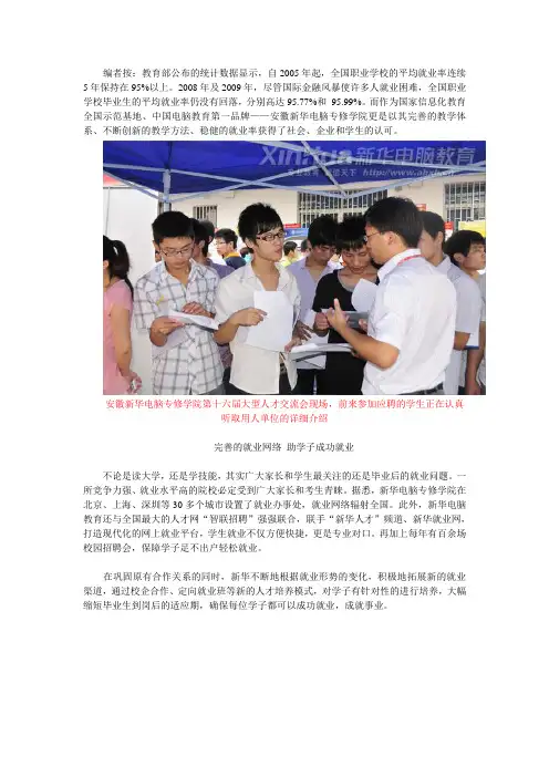安徽新华电脑专修学院完善的就业网络