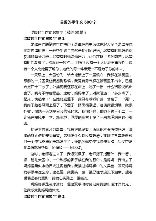 温暖的手作文600字（精选50篇）