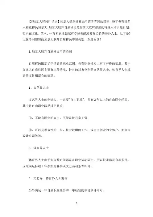 加拿大联邦自雇移民申请类别(最新)