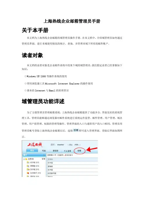 上海热线企业邮箱管理员手册