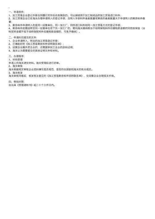 加工贸易：余料结转