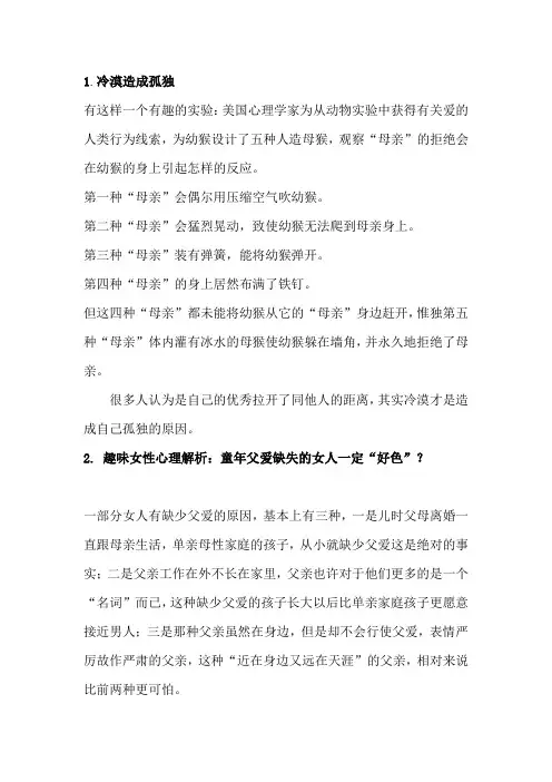 有趣的心理学研究