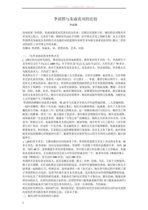 李清照与朱淑真词的比较