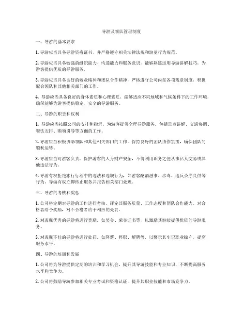 导游及领队管理制度