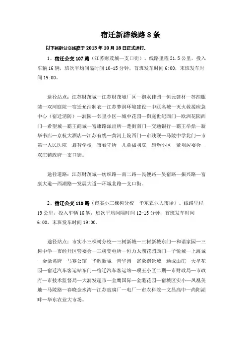 宿迁公交