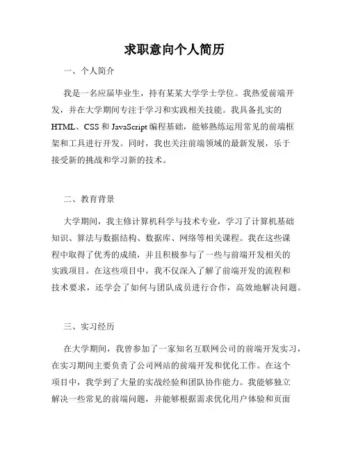 求职意向个人简历