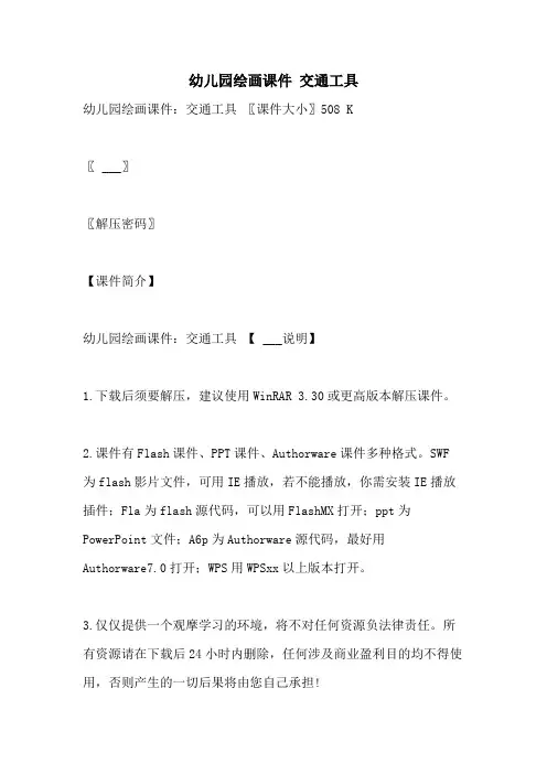 2021年幼儿园绘画课件 交通工具