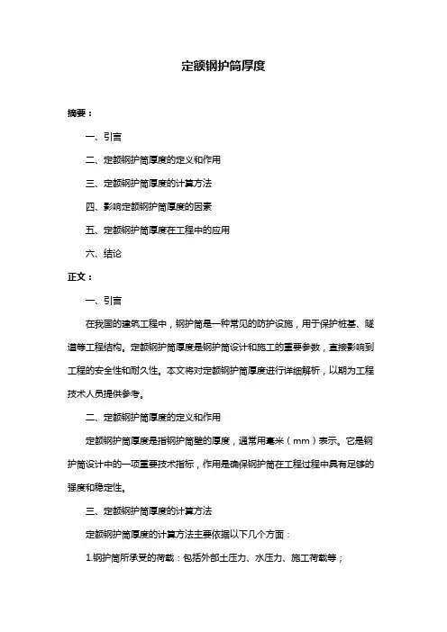 定额钢护筒厚度