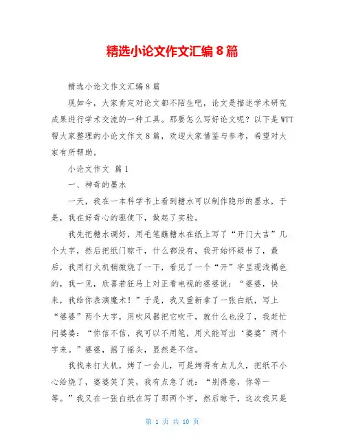 精选小论文作文汇编8篇