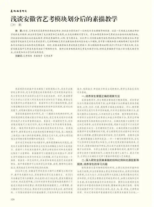 浅谈安徽省艺考模块划分后的素描教学