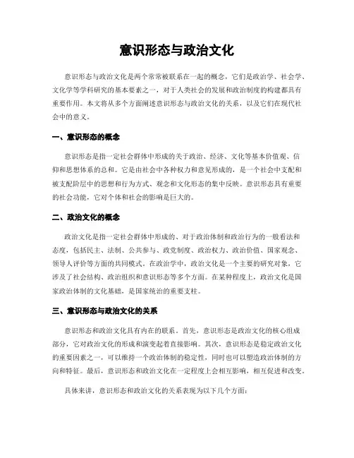 意识形态与政治文化