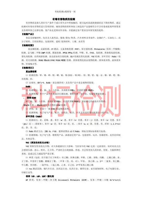 有毒有害物质的检测项目及标准-科标检测