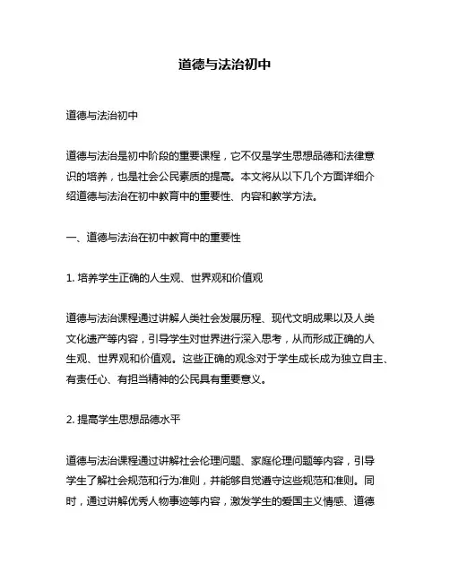 道德与法治初中