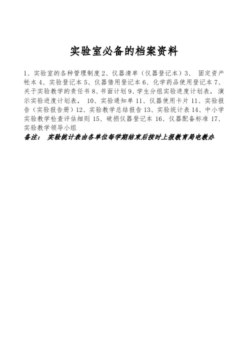 实验室必备的档案资料