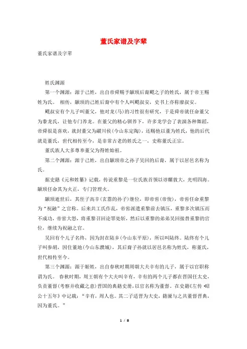 董氏家谱及字辈