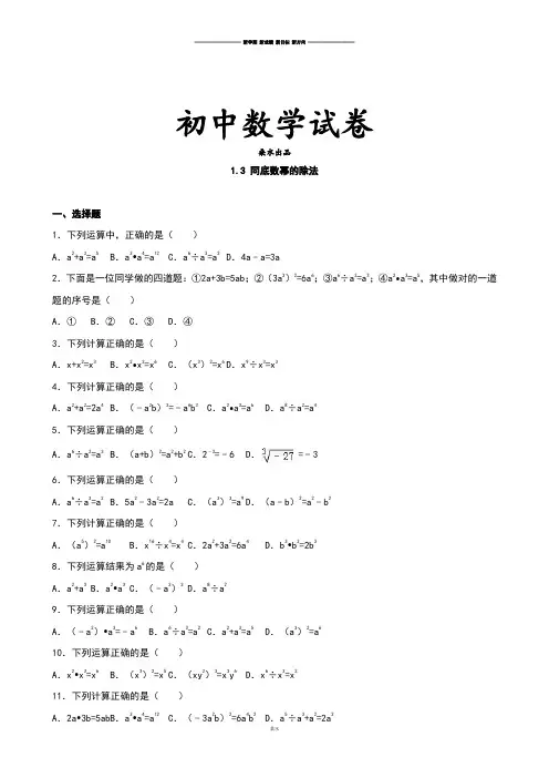 北师大版数学七年级下1.3 同底数幂的除法.docx