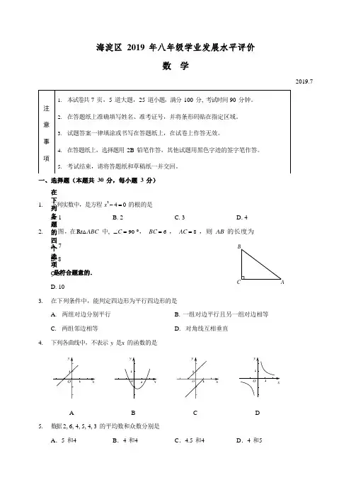 北京市海淀区2018-2019学年第二学期期末八年级数学试题及答案