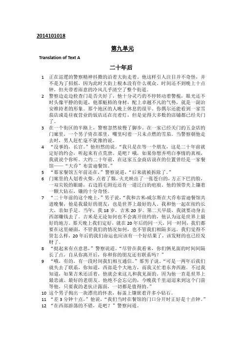 现代大学英语精读1 UNIT9 After Twenty Years  课文翻译