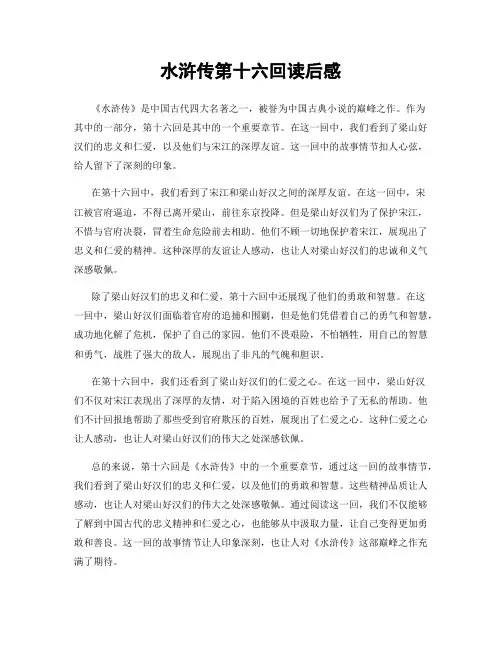 水浒传第十六回读后感