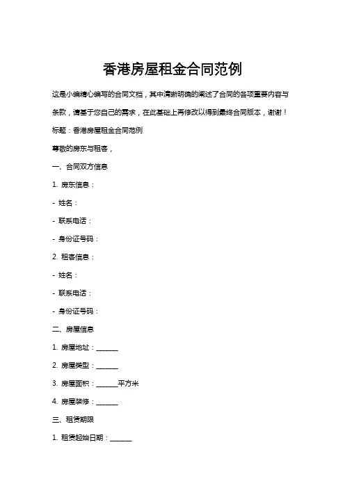 香港房屋租金合同范例