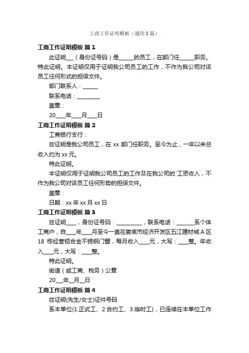 工商工作证明模板（通用8篇）