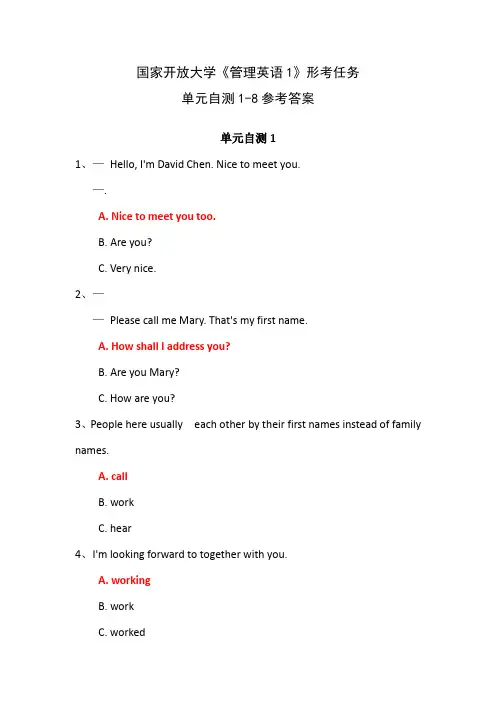 国家开放大学《管理英语1》形考任务单元自测1-8参考答案