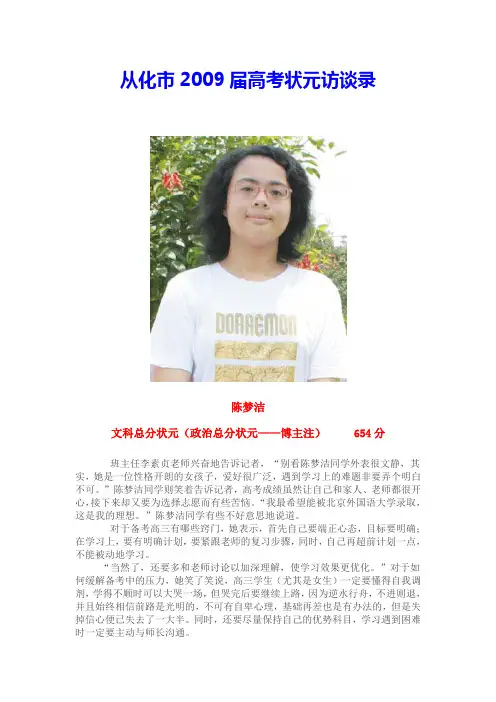 2009届高考状元访谈录